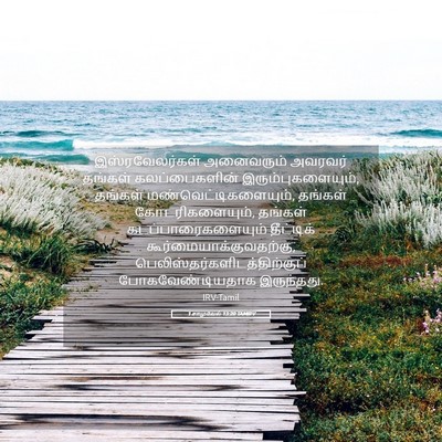 Picture 05 - 1 சாமுவேல் 13:20 TAMIRV - இஸ்ரவேலர்கள் - Bible Verse Picture