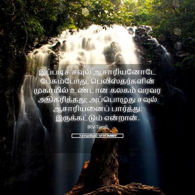 Picture 05 - 1 சாமுவேல் 14:19 TAMIRV - இப்படிச் சவுல் - Bible Verse Picture
