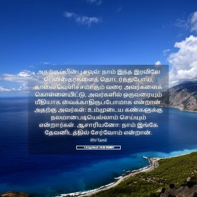 Picture 05 - 1 சாமுவேல் 14:36 TAMIRV - அதற்குப்பின்பு - Bible Verse Picture