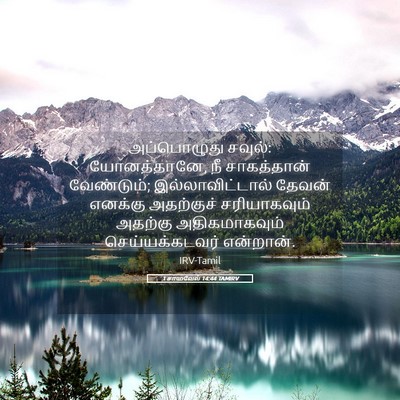 Picture 05 - 1 சாமுவேல் 14:44 TAMIRV - அப்பொழுது சவுல்: - Bible Verse Picture