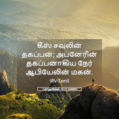 Picture 05 - 1 சாமுவேல் 14:51 TAMIRV - கீஸ் சவுலின் - Bible Verse Picture