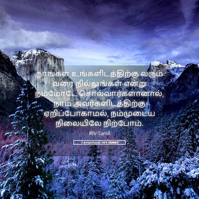 Picture 05 - 1 சாமுவேல் 14:9 TAMIRV - நாங்கள் - Bible Verse Picture
