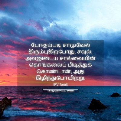 Picture 05 - 1 சாமுவேல் 15:27 TAMIRV - போகும்படி - Bible Verse Picture