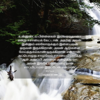 Picture 05 - 1 சாமுவேல் 16:11 TAMIRV - உன்னுடைய - Bible Verse Picture