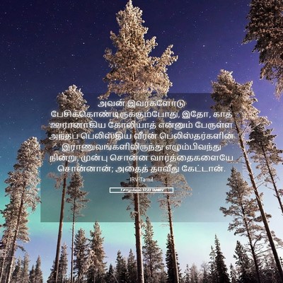 Picture 05 - 1 சாமுவேல் 17:23 TAMIRV - அவன் இவர்களோடு - Bible Verse Picture