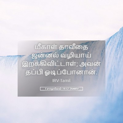 Picture 05 - 1 சாமுவேல் 19:12 TAMIRV - மீகாள் தாவீதை - Bible Verse Picture