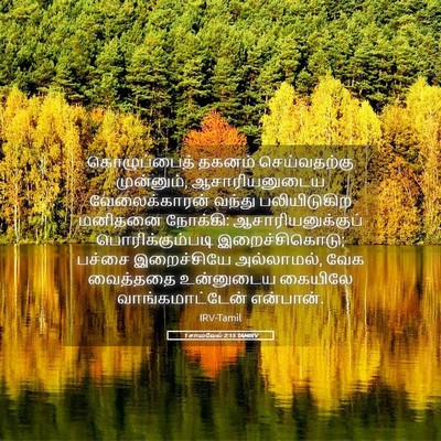Picture 05 - 1 சாமுவேல் 2:15 TAMIRV - கொழுப்பைத் தகனம் - Bible Verse Picture