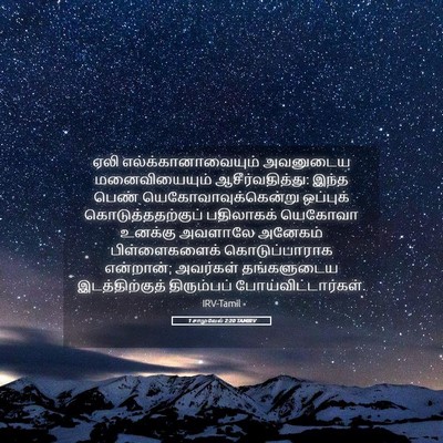 Picture 05 - 1 சாமுவேல் 2:20 TAMIRV - ஏலி - Bible Verse Picture