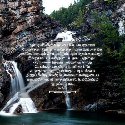 Picture 05 - 1 சாமுவேல் 20:13 TAMIRV - இஸ்ரவேலின் - Bible Verse Picture