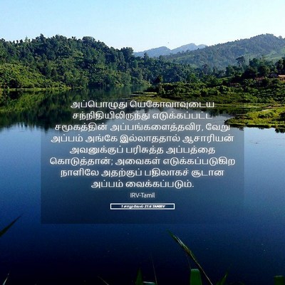 Picture 05 - 1 சாமுவேல் 21:6 TAMIRV - அப்பொழுது - Bible Verse Picture