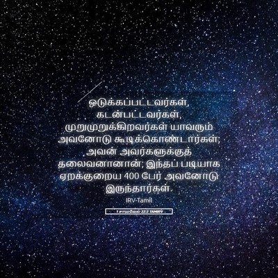 Picture 05 - 1 சாமுவேல் 22:2 TAMIRV -  - Bible Verse Picture