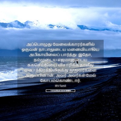 Picture 05 - 1 சாமுவேல் 25:14 TAMIRV - அப்பொழுது - Bible Verse Picture