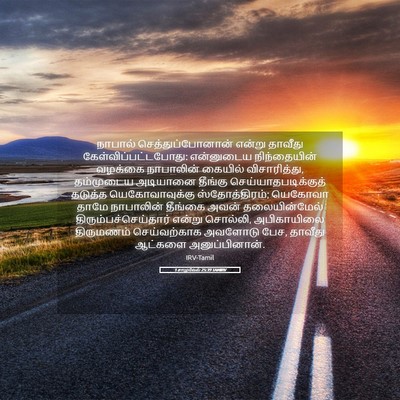 Picture 05 - 1 சாமுவேல் 25:39 TAMIRV - நாபால் - Bible Verse Picture