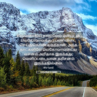 Picture 05 - 1 சாமுவேல் 3:1 TAMIRV - சிறுவனாகிய - Bible Verse Picture