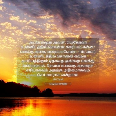Picture 05 - 1 சாமுவேல் 3:17 TAMIRV - அப்பொழுது அவன்: - Bible Verse Picture