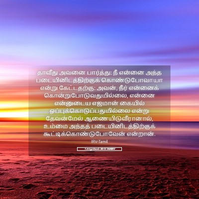 Picture 05 - 1 சாமுவேல் 30:15 TAMIRV - தாவீது அவனை - Bible Verse Picture