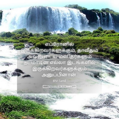 Picture 05 - 1 சாமுவேல் 30:31 TAMIRV - எப்ரோனில் - Bible Verse Picture