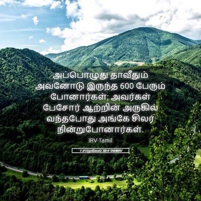Picture 05 - 1 சாமுவேல் 30:9 TAMIRV - அப்பொழுது - Bible Verse Picture