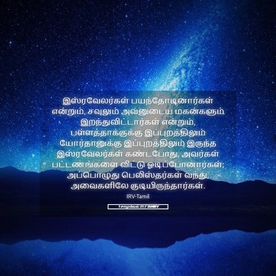 Picture 05 - 1 சாமுவேல் 31:7 TAMIRV - இஸ்ரவேலர்கள் - Bible Verse Picture