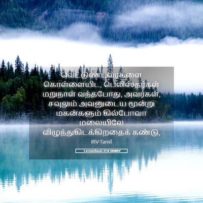 Picture 05 - 1 சாமுவேல் 31:8 TAMIRV - வெட்டுண்டவர்களை - Bible Verse Picture