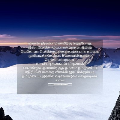 Picture 05 - 1 சாமுவேல் 4:3 TAMIRV - மக்கள் திரும்ப - Bible Verse Picture
