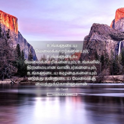Picture 05 - 1 சாமுவேல் 8:16 TAMIRV - உங்களுடைய - Bible Verse Picture