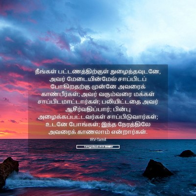 Picture 05 - 1 சாமுவேல் 9:13 TAMIRV - நீங்கள் - Bible Verse Picture