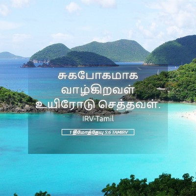 Picture 05 - 1 தீமோத்தேயு 5:6 TAMIRV - சுகபோகமாக - Bible Verse Picture