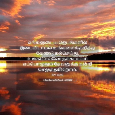 Picture 05 - 1 தெசலோனிக்கேயர் 1:4 TAMIRV - எங்களுடைய - Bible Verse Picture