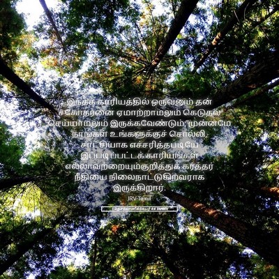 Picture 05 - 1 தெசலோனிக்கேயர் 4:6 TAMIRV - இந்தக் - Bible Verse Picture