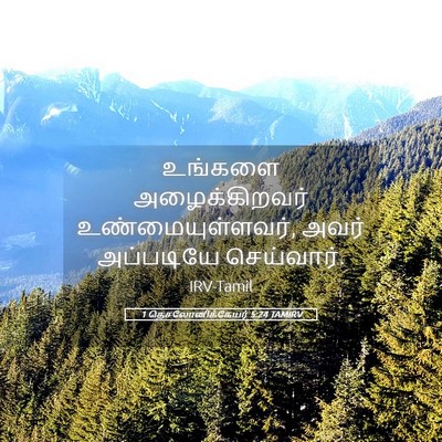 Picture 05 - 1 தெசலோனிக்கேயர் 5:24 TAMIRV - உங்களை - Bible Verse Picture