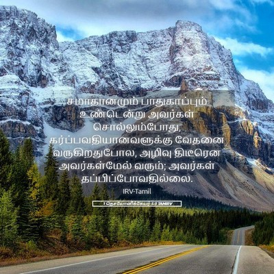Picture 05 - 1 தெசலோனிக்கேயர் 5:3 TAMIRV - சமாதானமும் - Bible Verse Picture