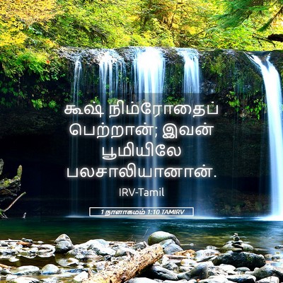 Picture 05 - 1 நாளாகமம் 1:10 TAMIRV - கூஷ் நிம்ரோதைப் - Bible Verse Picture