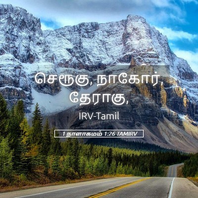 Picture 05 - 1 நாளாகமம் 1:26 TAMIRV - செரூகு, நாகோர், - Bible Verse Picture
