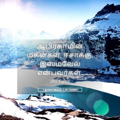 Picture 05 - 1 நாளாகமம் 1:28 TAMIRV - ஆபிரகாமின் - Bible Verse Picture