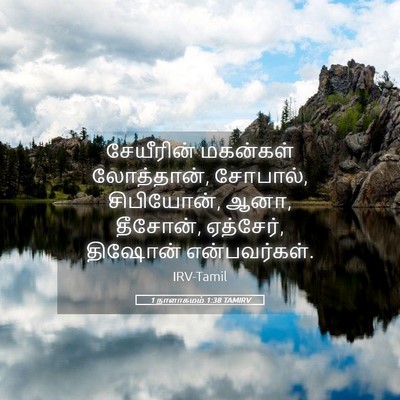 Picture 05 - 1 நாளாகமம் 1:38 TAMIRV - சேயீரின் மகன்கள் - Bible Verse Picture