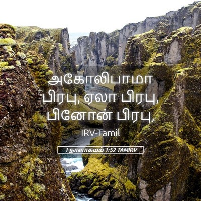 Picture 05 - 1 நாளாகமம் 1:52 TAMIRV - அகோலிபாமா பிரபு, - Bible Verse Picture