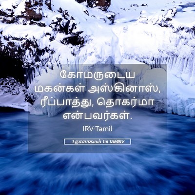 Picture 05 - 1 நாளாகமம் 1:6 TAMIRV - கோமருடைய மகன்கள் - Bible Verse Picture