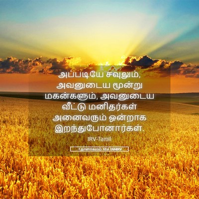 Picture 05 - 1 நாளாகமம் 10:6 TAMIRV - அப்படியே சவுலும், - Bible Verse Picture