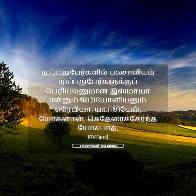 Picture 05 - 1 நாளாகமம் 12:4 TAMIRV - முப்பதுபேர்களில் - Bible Verse Picture
