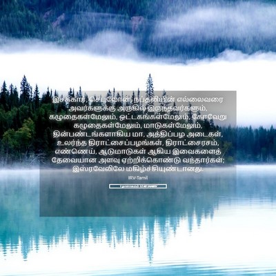 Picture 05 - 1 நாளாகமம் 12:40 TAMIRV - இசக்கார், - Bible Verse Picture