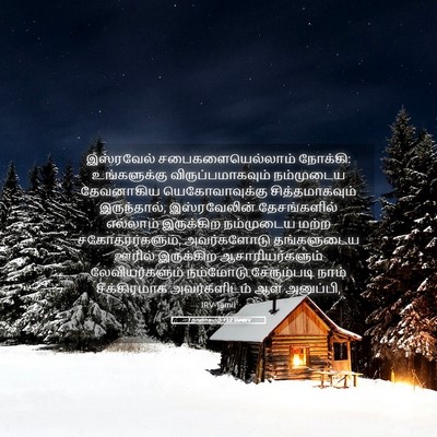 Picture 05 - 1 நாளாகமம் 13:2 TAMIRV - இஸ்ரவேல் - Bible Verse Picture