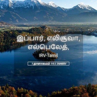 Picture 05 - 1 நாளாகமம் 14:5 TAMIRV - இப்பார், எலிசூவா, - Bible Verse Picture
