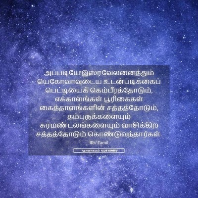 Picture 05 - 1 நாளாகமம் 15:28 TAMIRV - அப்படியே - Bible Verse Picture