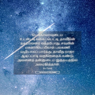 Picture 05 - 1 நாளாகமம் 15:29 TAMIRV - யெகோவாவுடைய - Bible Verse Picture