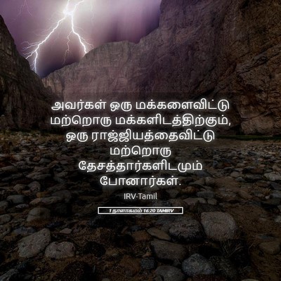Picture 05 - 1 நாளாகமம் 16:20 TAMIRV - அவர்கள் ஒரு - Bible Verse Picture