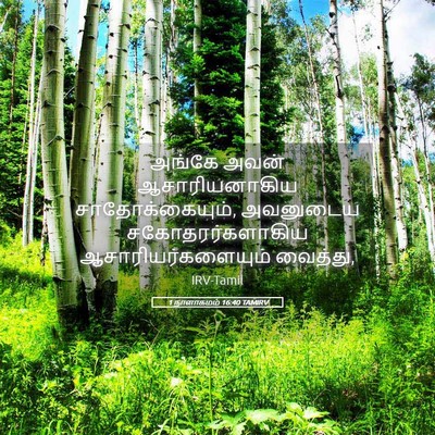 Picture 05 - 1 நாளாகமம் 16:40 TAMIRV - அங்கே அவன் - Bible Verse Picture