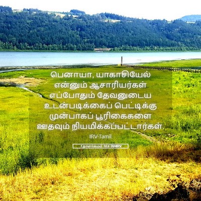 Picture 05 - 1 நாளாகமம் 16:6 TAMIRV - பெனாயா, - Bible Verse Picture