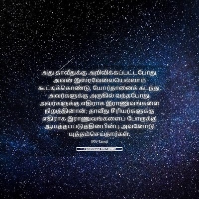 Picture 05 - 1 நாளாகமம் 19:17 TAMIRV - அது தாவீதுக்கு - Bible Verse Picture
