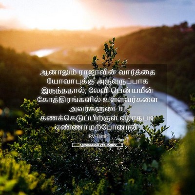 Picture 05 - 1 நாளாகமம் 21:6 TAMIRV - ஆனாலும் ராஜாவின் - Bible Verse Picture